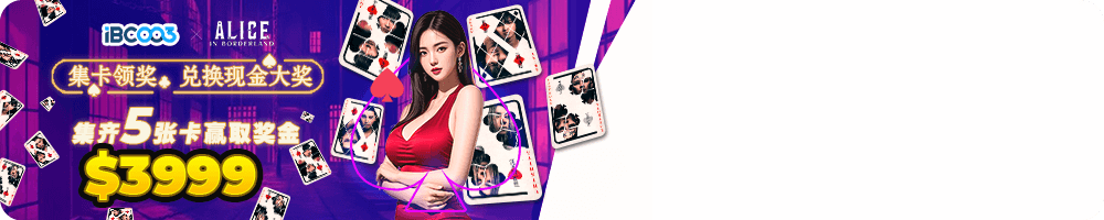 集卡领奖，兑换现金大奖